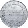3 рубля 1830 года