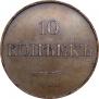 10 kopecks 1830 year