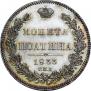 Poltina 1833 year