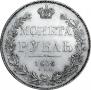 1 rouble 1836 year