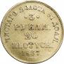 3 roubles - 20 złotych 1837 year