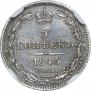 5 kopecks 1845 year