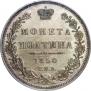 Полтина 1850 года