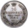 10 kopecks 1850 year