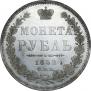 1 rouble 1852 year