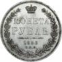 1 rouble 1853 year