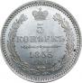 5 kopecks 1855 year