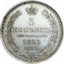 5 kopecks 1855 year