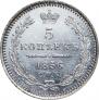 5 копеек 1856 года