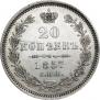 20 kopecks 1857 year