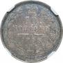 10 kopecks 1858 year