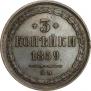 3 копейки 1859 года