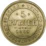 5 roubles 1860 year