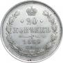 20 kopecks 1860 year