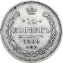 15 kopecks 1860 year