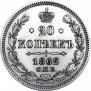 20 копеек 1862 года