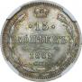 15 kopecks 1862 year
