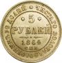 5 roubles 1864 year
