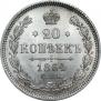 20 kopecks 1864 year