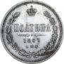 Poltina 1867 year