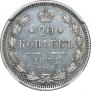 20 kopecks 1871 year