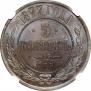 5 kopecks 1877 year