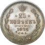 25 копеек 1878 года
