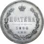Poltina 1880 year