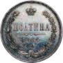Полтина 1884 года