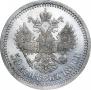 50 копеек 1890 года