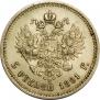 5 roubles 1891 year