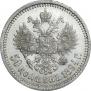 50 копеек 1894 года