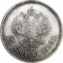 25 копеек 1895 года