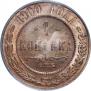 1 копейка 1900 года