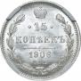 15 kopecks 1906 year