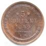 5 kopecks 1849 year