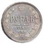 1 rouble 1860 year