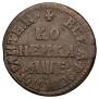 1 kopeck 1705 year