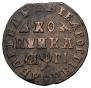 1 копейка 1713 года
