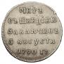 Жетон 1790 года