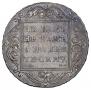 1 rouble 1799 year