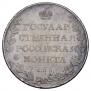 1 рубль 1810 года