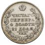 1 рубль 1825 года
