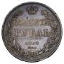 1 rouble 1832 year