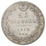 25 kopecks 1832 year