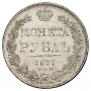 1 рубль 1837 года