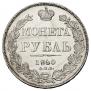 1 rouble 1840 year