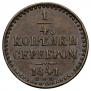 1/4 kopeck 1841 year