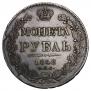 1 rouble 1842 year