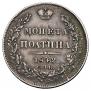 Poltina 1842 year